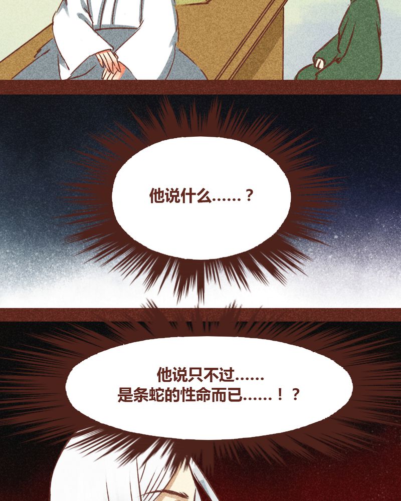 《神兽退散》第72章 第3页