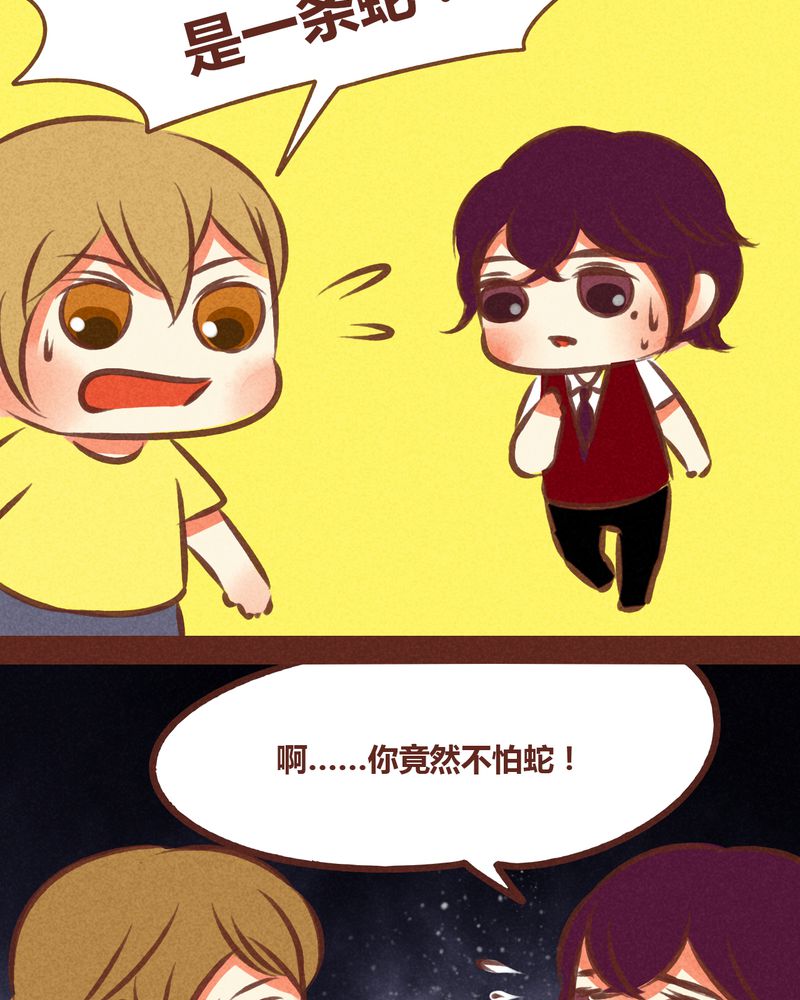 《神兽退散》第72章 第42页