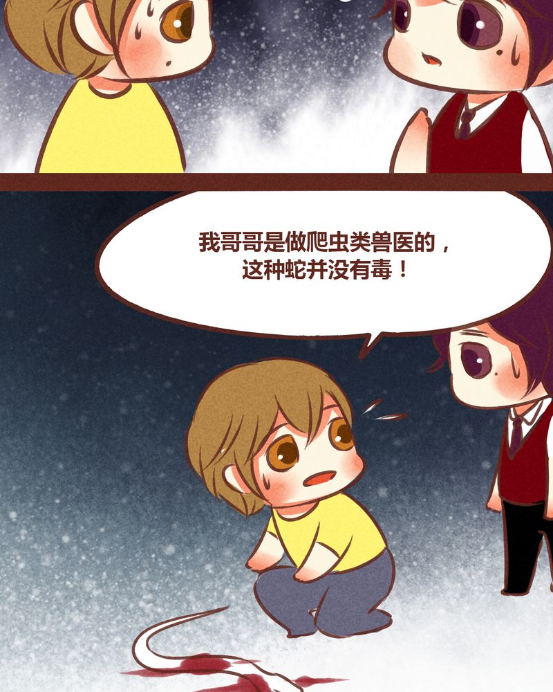《神兽退散》第72章 第43页
