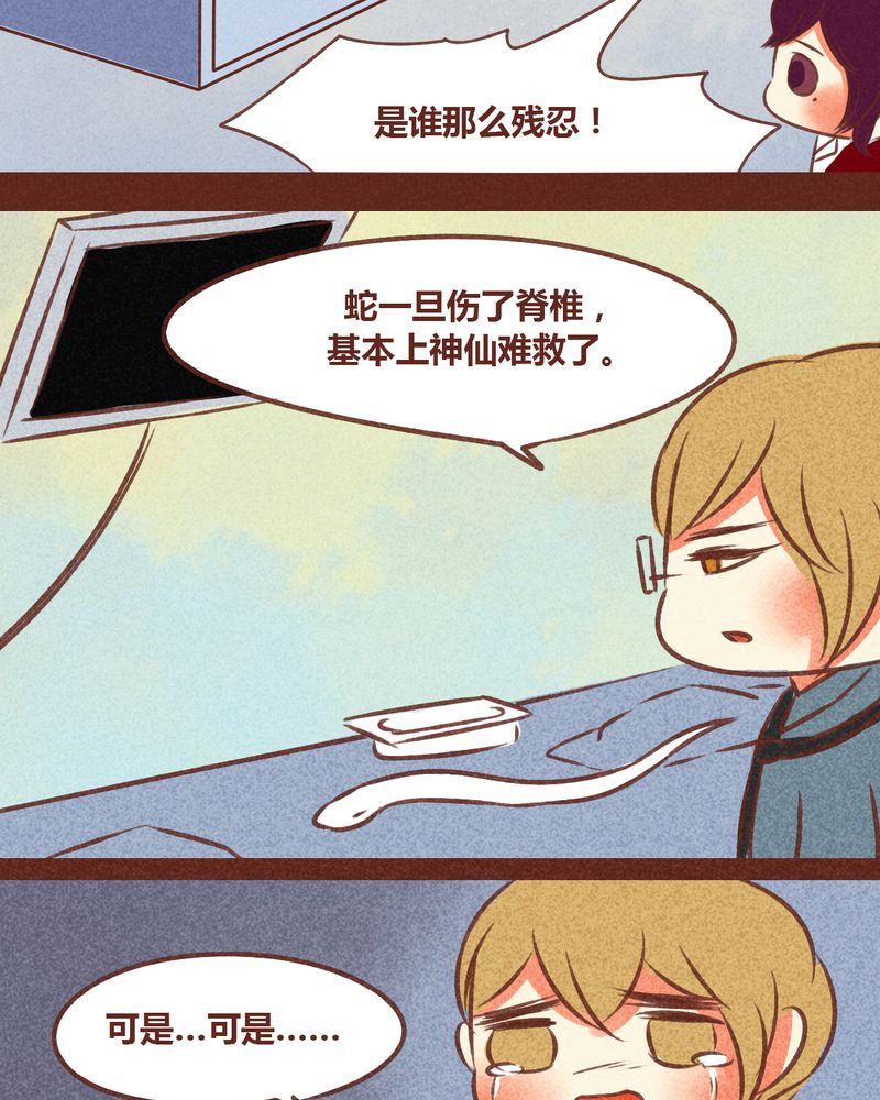 《神兽退散》第72章 第46页
