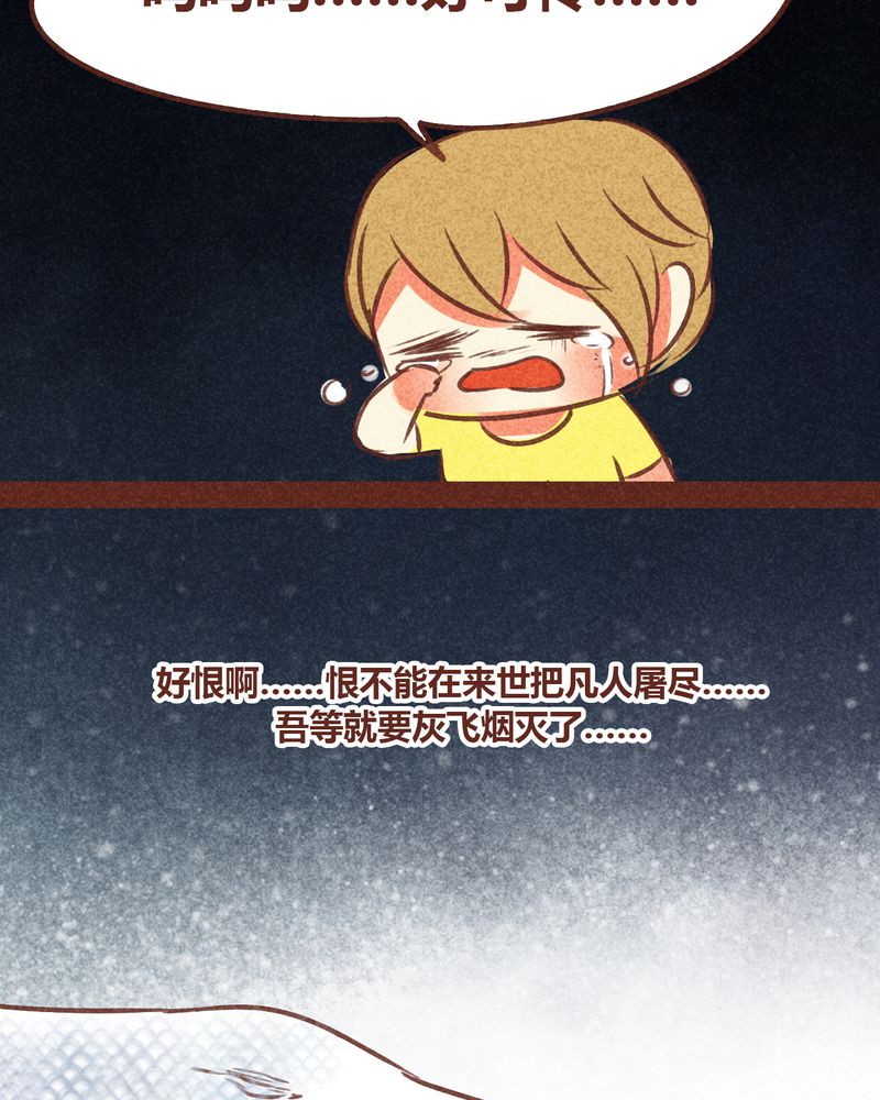 《神兽退散》第72章 第48页
