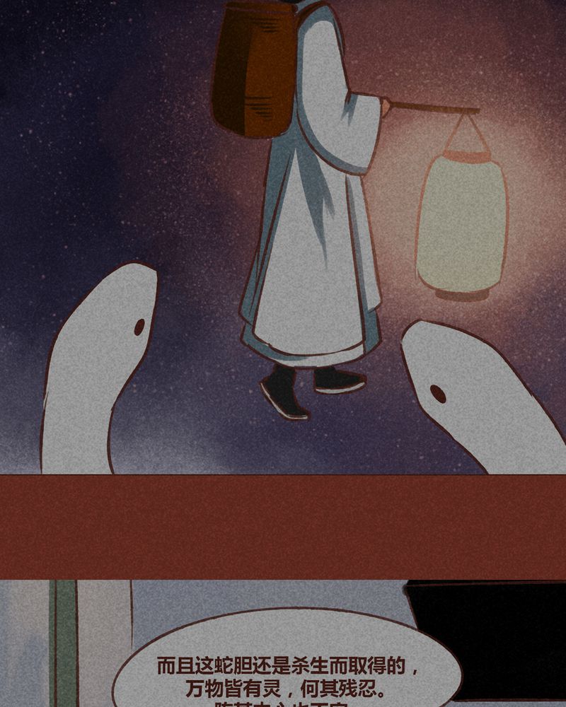 《神兽退散》第72章 第54页