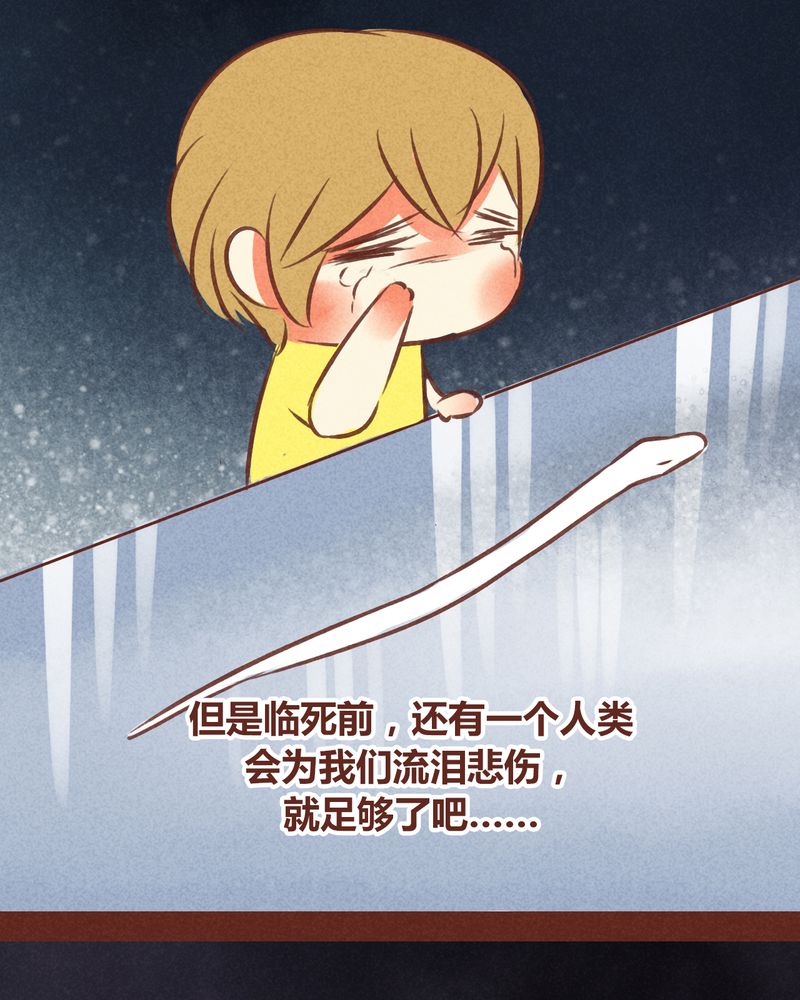 《神兽退散》第72章 第59页