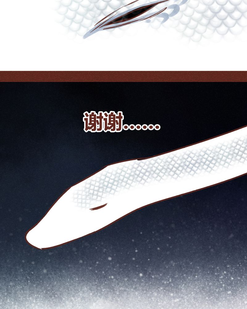 《神兽退散》第72章 第62页