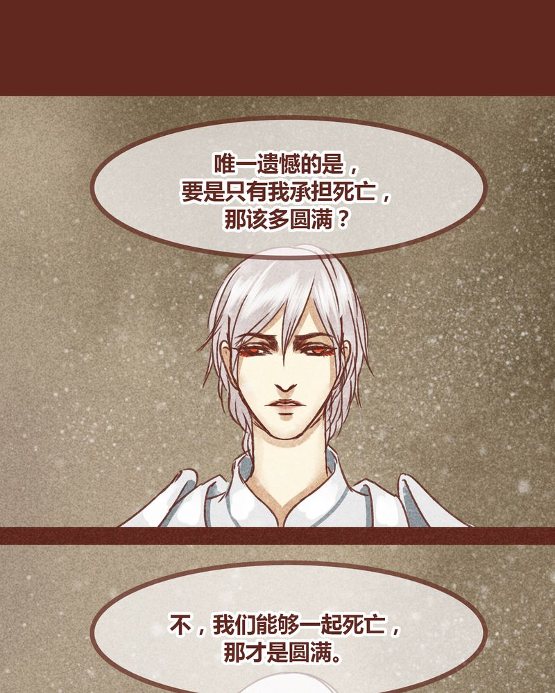《神兽退散》第72章 第66页