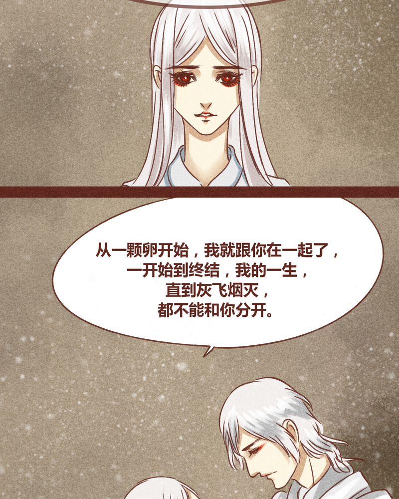 《神兽退散》第72章 第67页