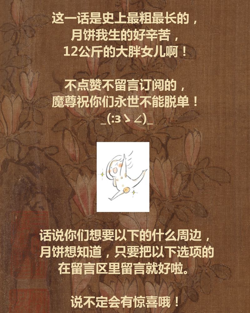 《神兽退散》第72章 第78页