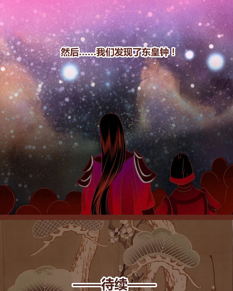 《神兽退散》第75章 第26页