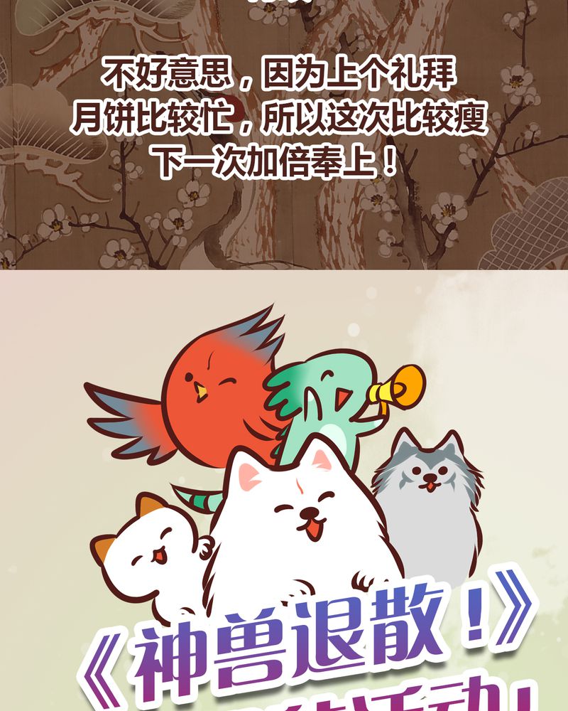 《神兽退散》第75章 第27页