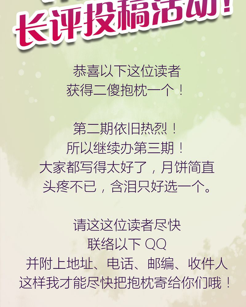 《神兽退散》第75章 第28页