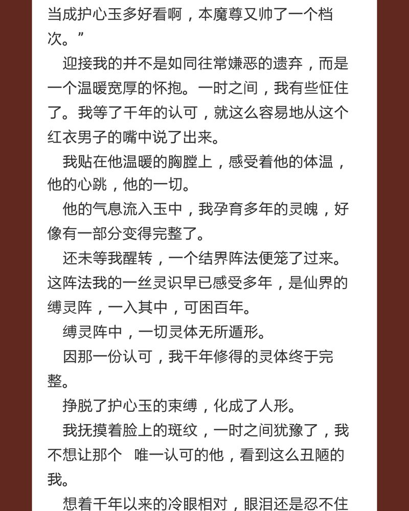《神兽退散》第75章 第38页