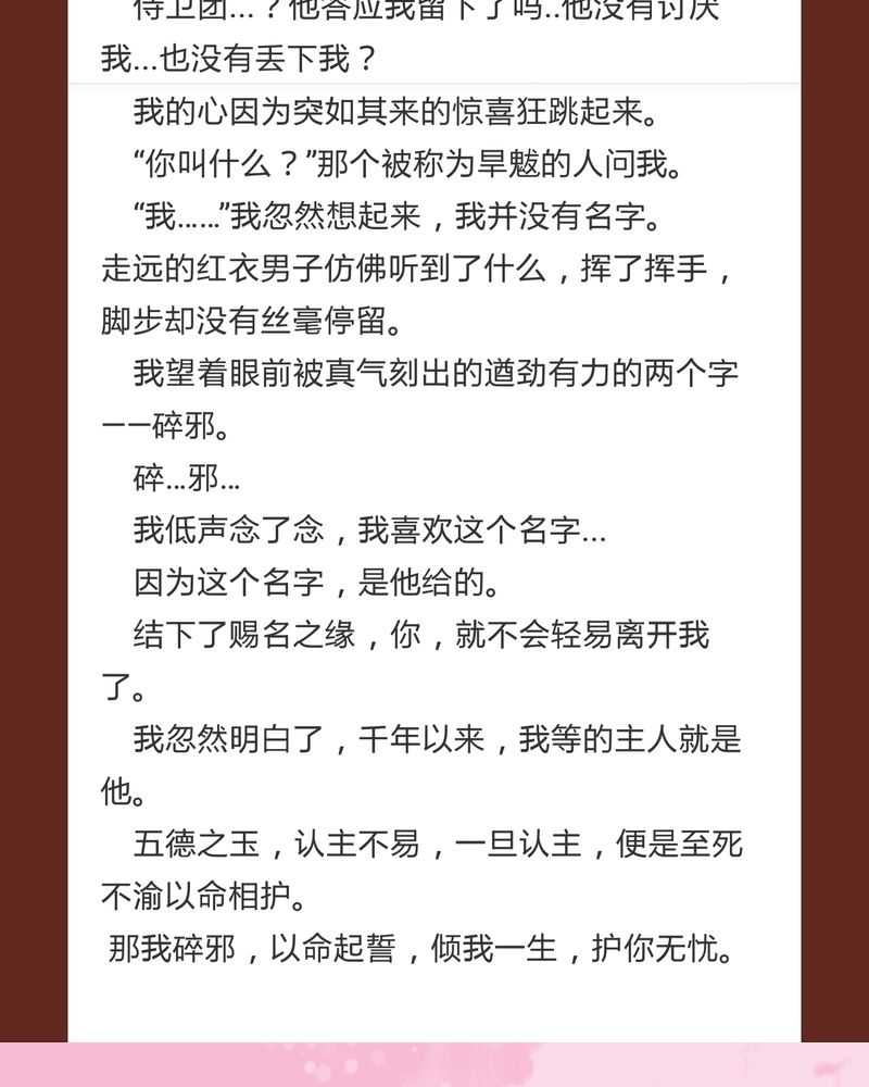 《神兽退散》第75章 第42页