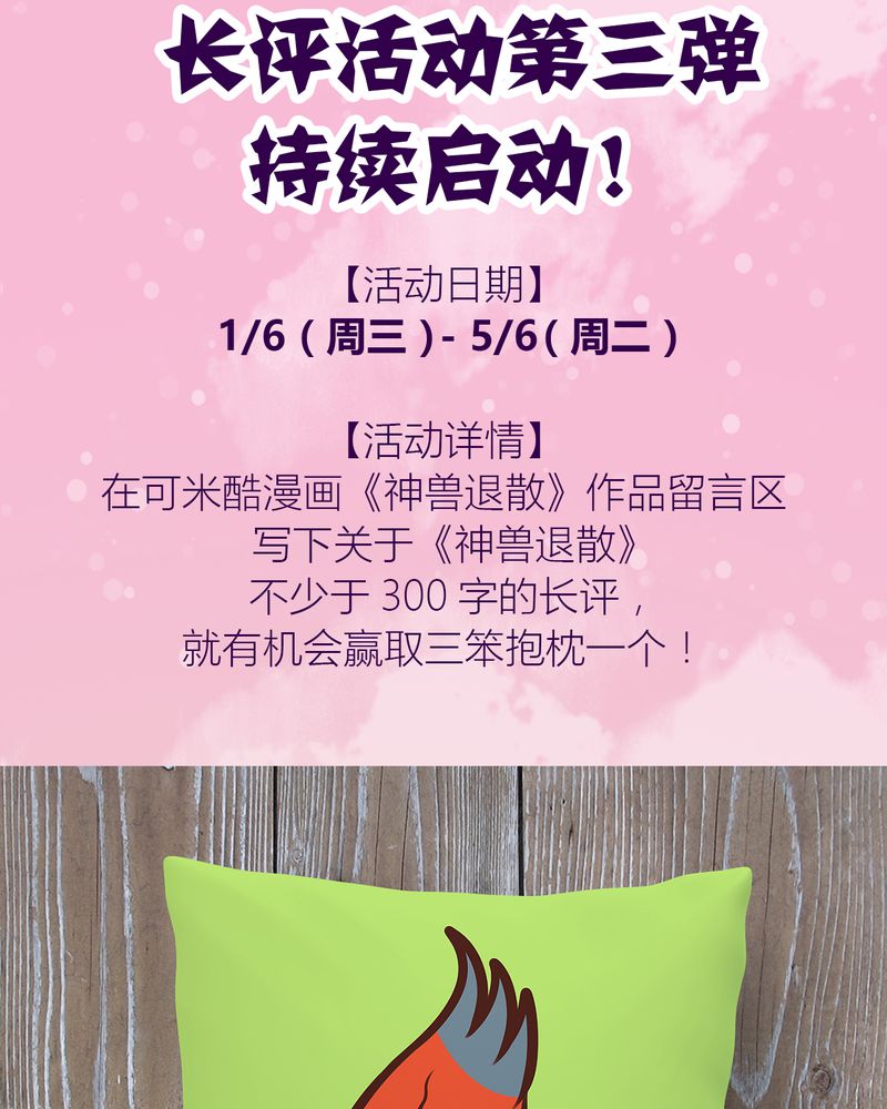 《神兽退散》第75章 第43页