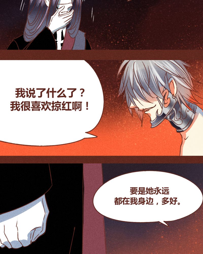 《神兽退散》第73章 第13页
