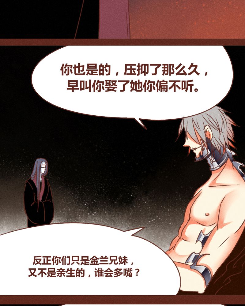 《神兽退散》第73章 第14页