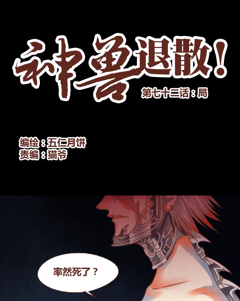 《神兽退散》第73章 第1页