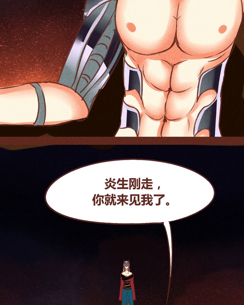 《神兽退散》第73章 第22页