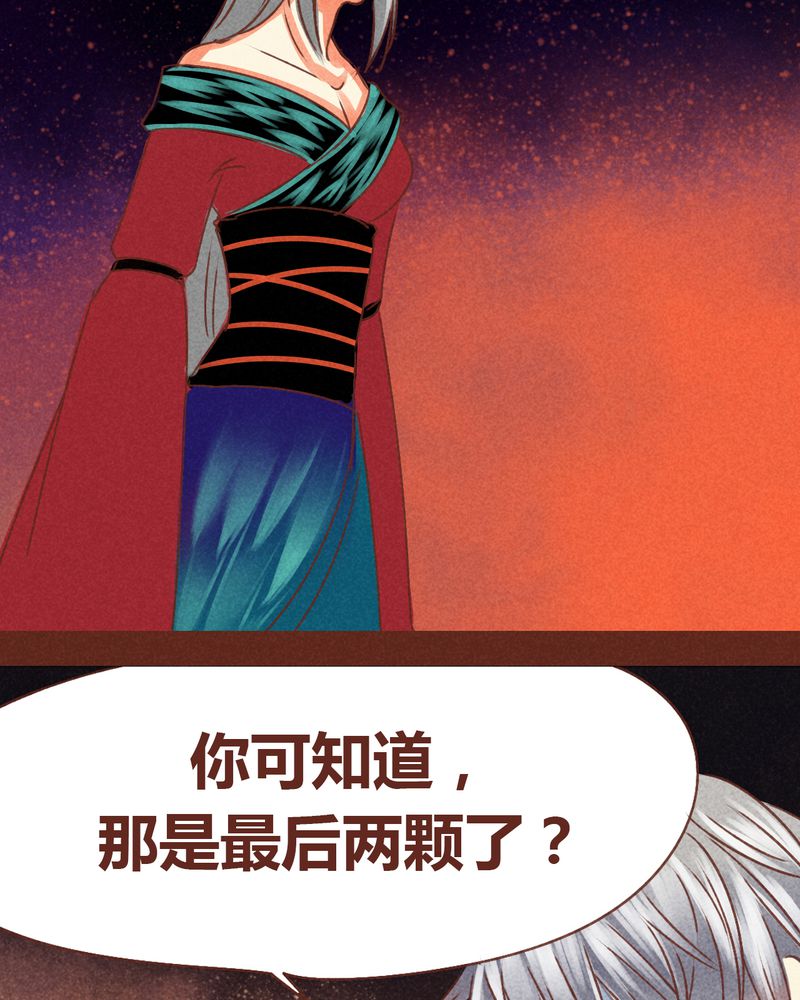 《神兽退散》第73章 第24页