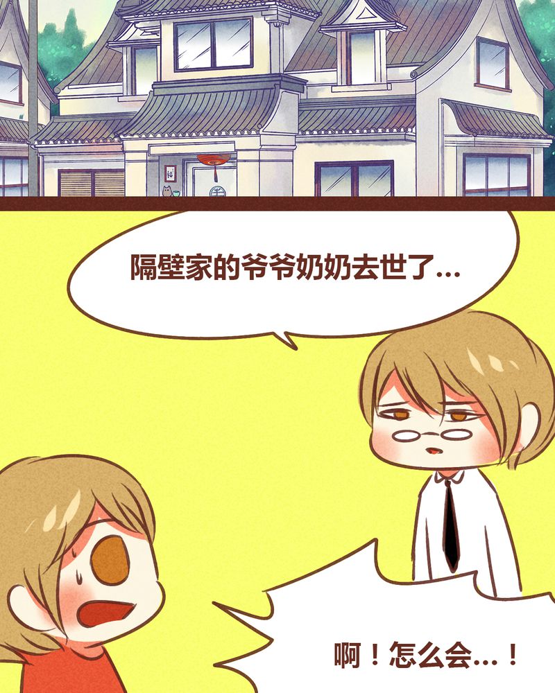 《神兽退散》第73章 第35页