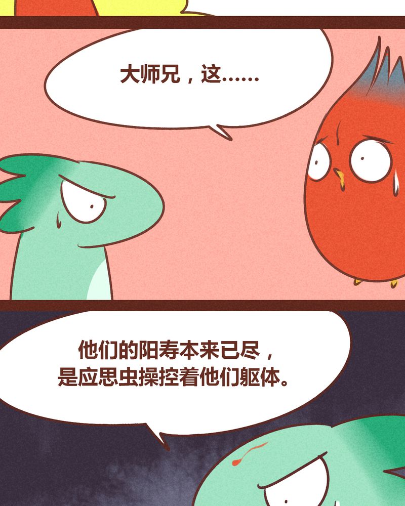 《神兽退散》第73章 第36页