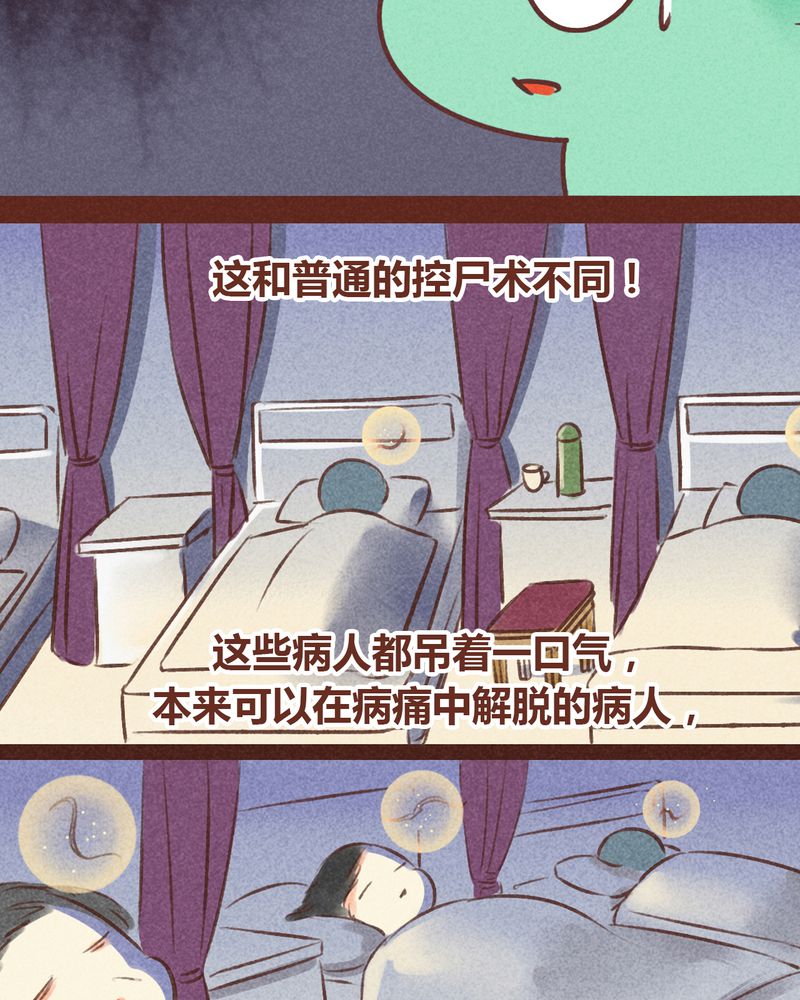 《神兽退散》第73章 第37页