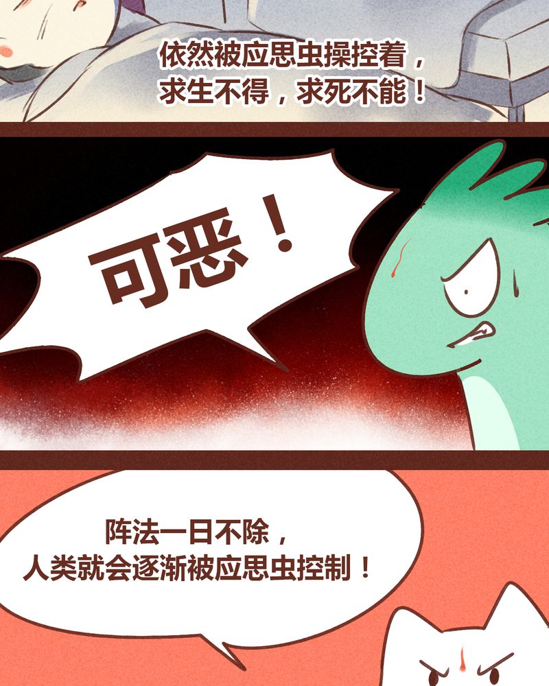 《神兽退散》第73章 第38页
