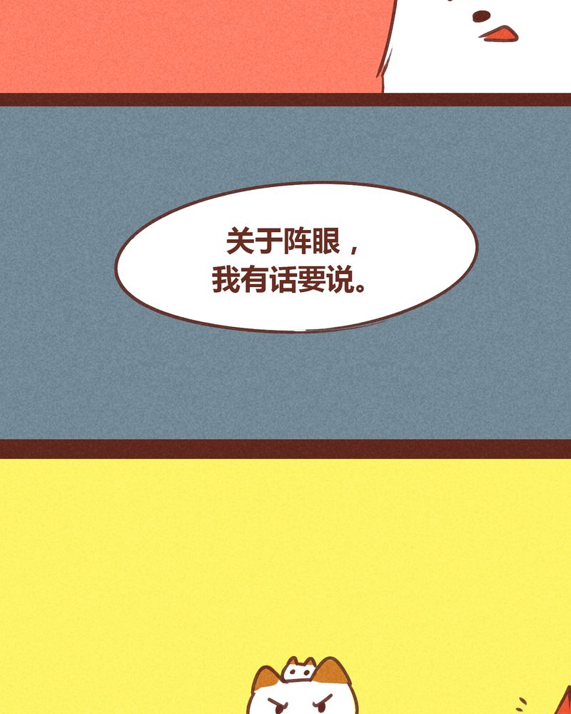 《神兽退散》第73章 第39页