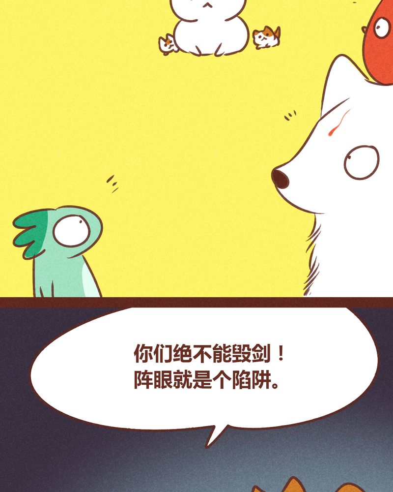 《神兽退散》第73章 第40页