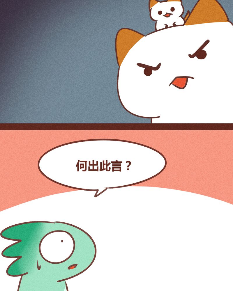 《神兽退散》第73章 第41页