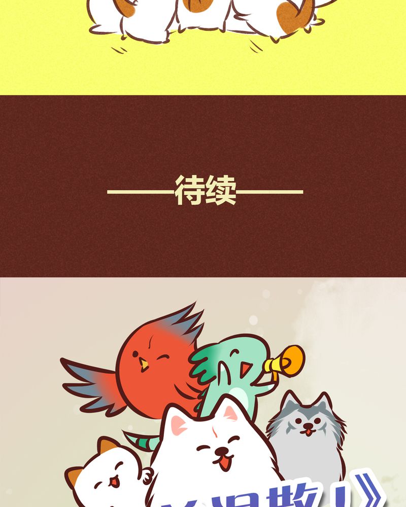 《神兽退散》第73章 第43页