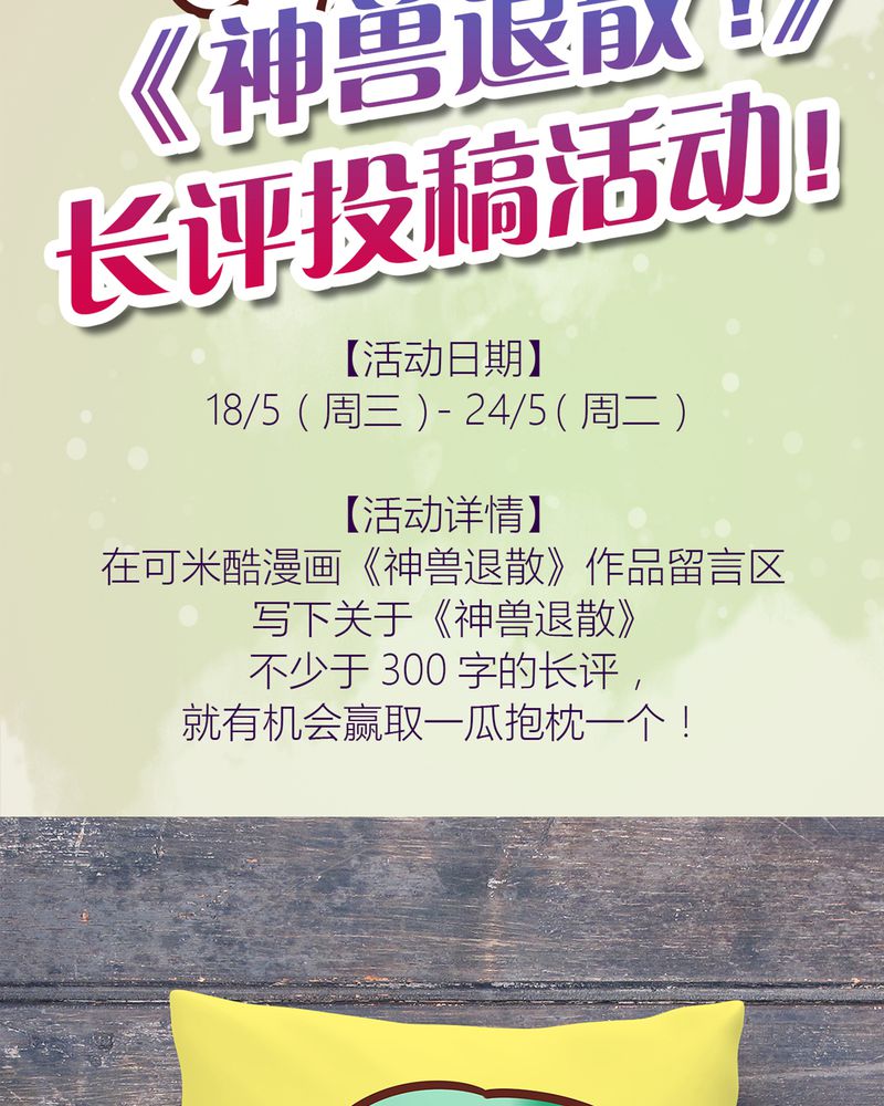 《神兽退散》第73章 第44页