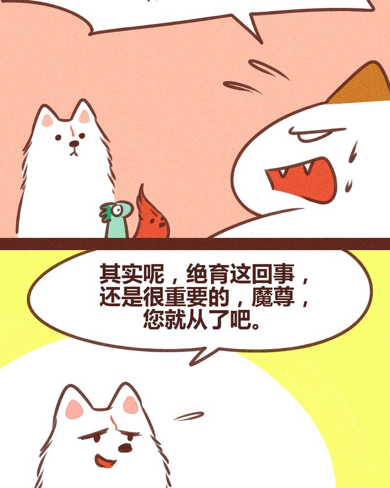 《神兽退散》第74章 第10页