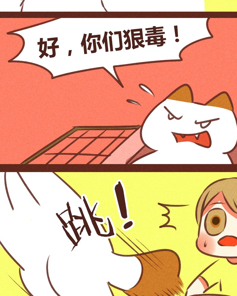 《神兽退散》第74章 第11页