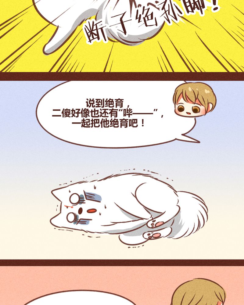 《神兽退散》第74章 第14页