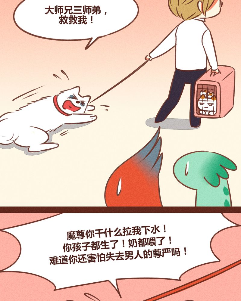 《神兽退散》第74章 第15页