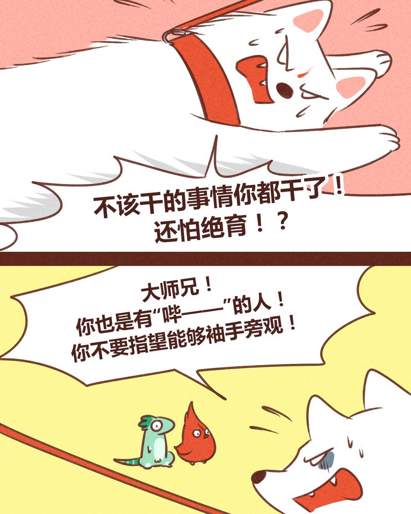《神兽退散》第74章 第16页