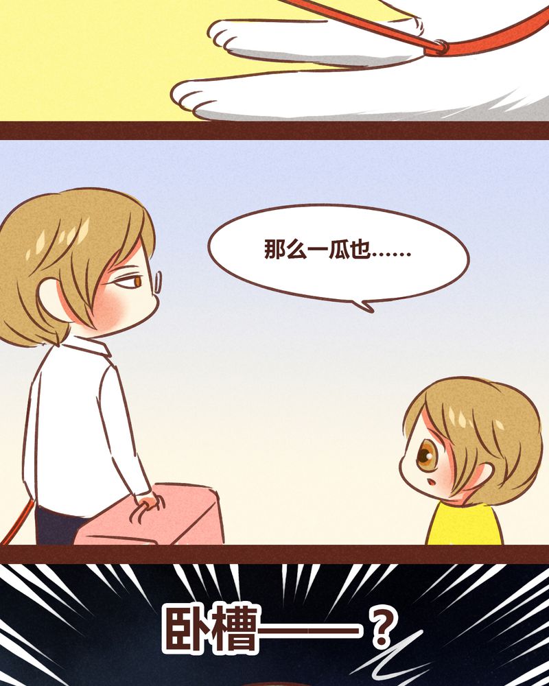 《神兽退散》第74章 第17页