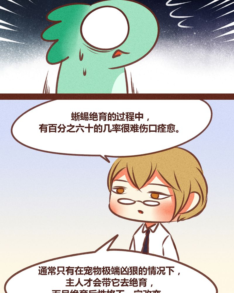 《神兽退散》第74章 第18页
