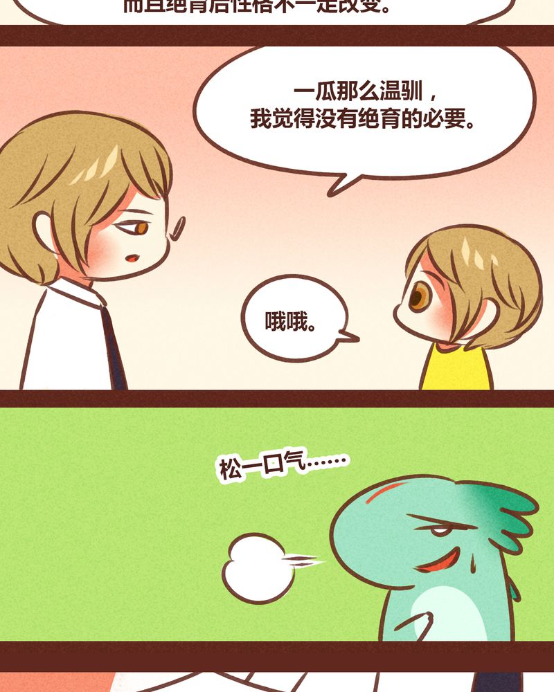 《神兽退散》第74章 第19页