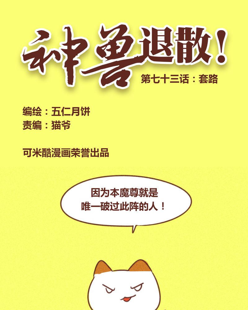 《神兽退散》第74章 第1页