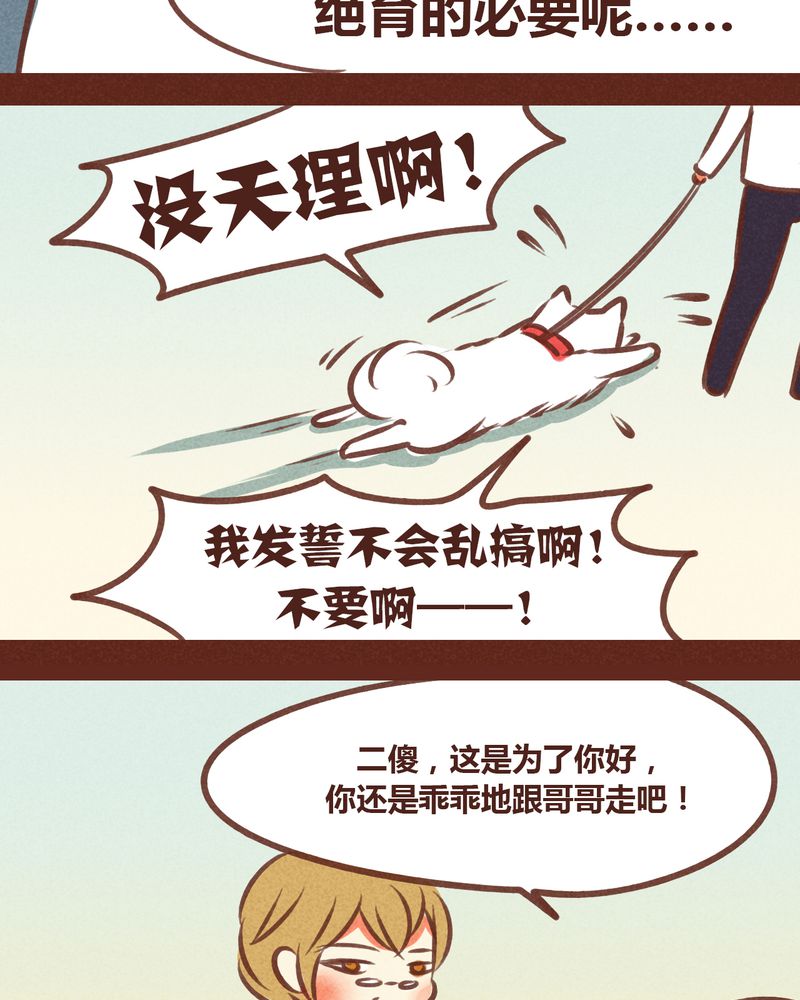 《神兽退散》第74章 第24页