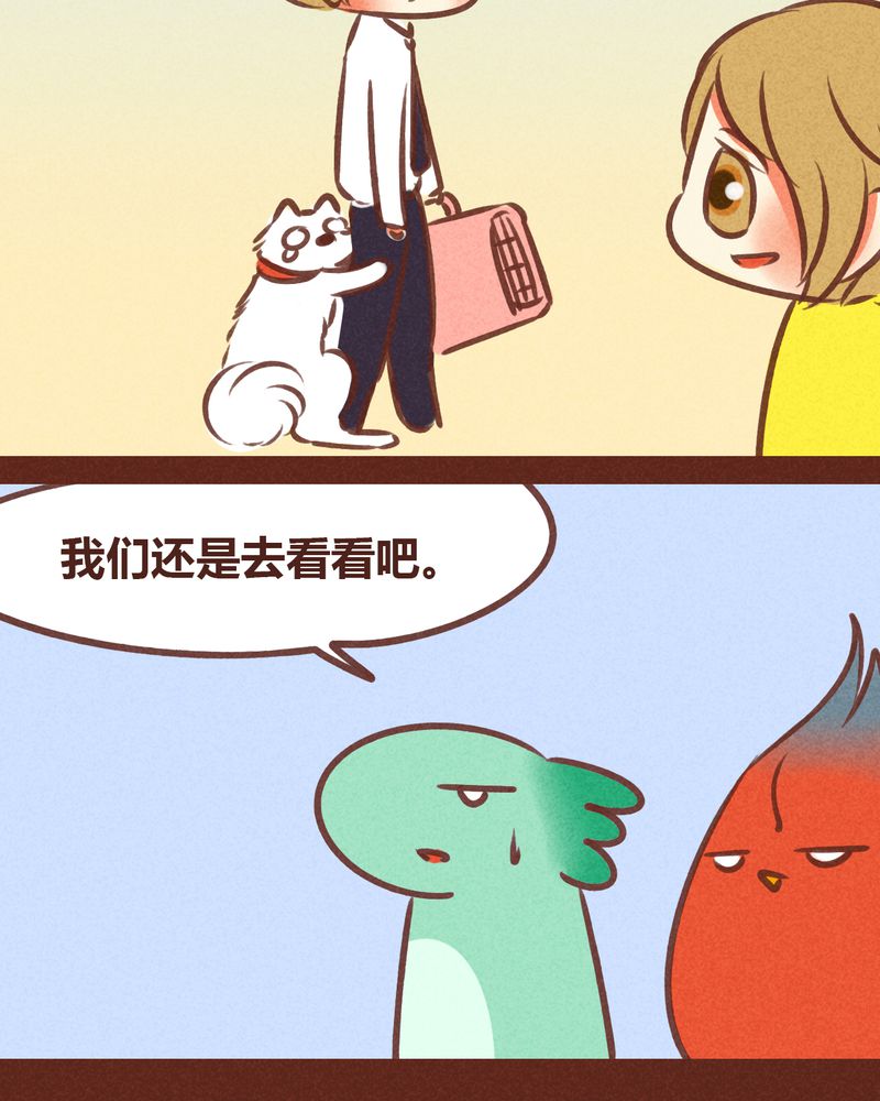 《神兽退散》第74章 第25页