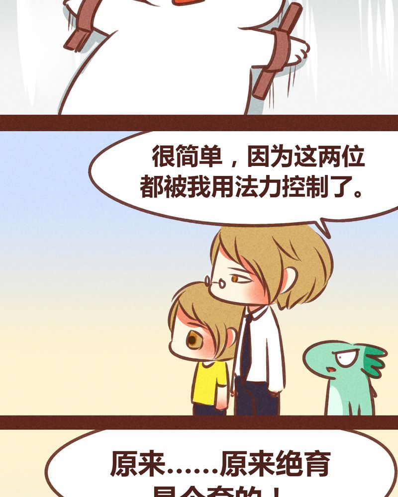 《神兽退散》第74章 第28页