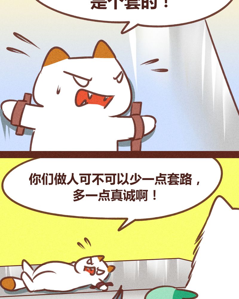 《神兽退散》第74章 第29页