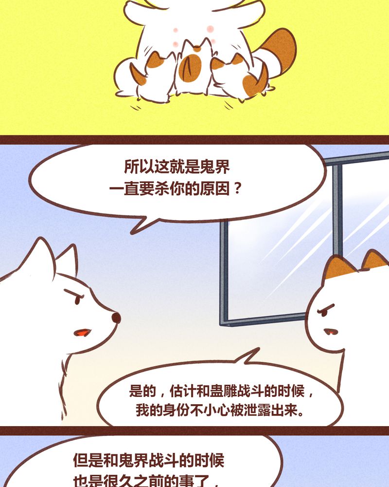 《神兽退散》第74章 第2页