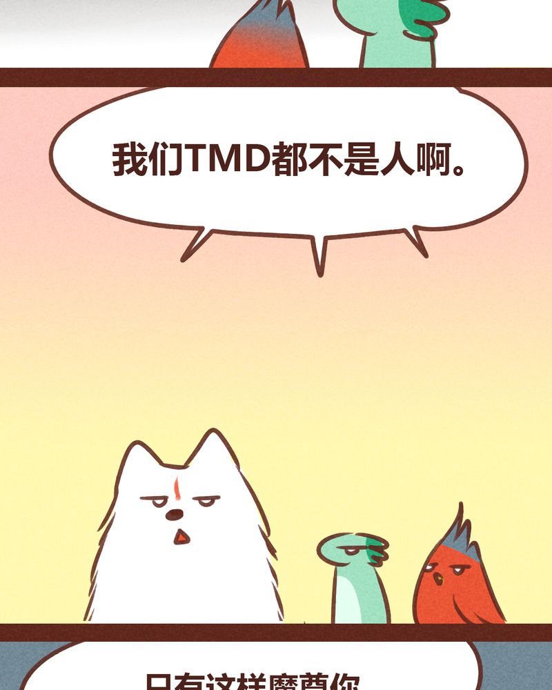 《神兽退散》第74章 第30页