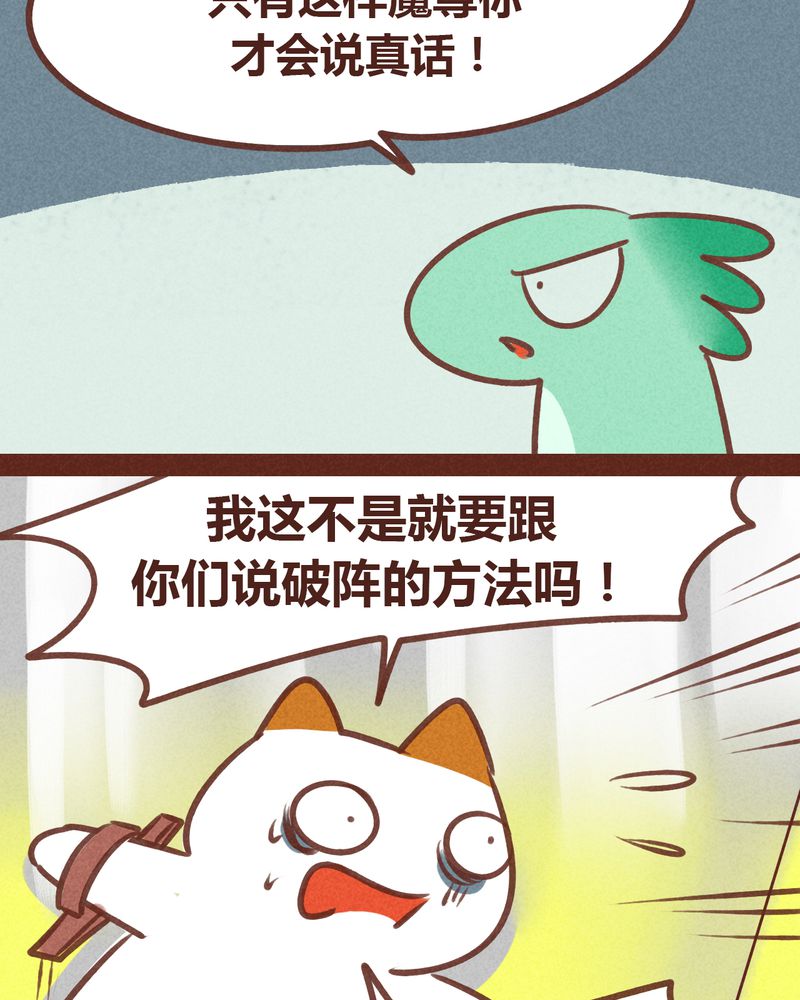 《神兽退散》第74章 第31页