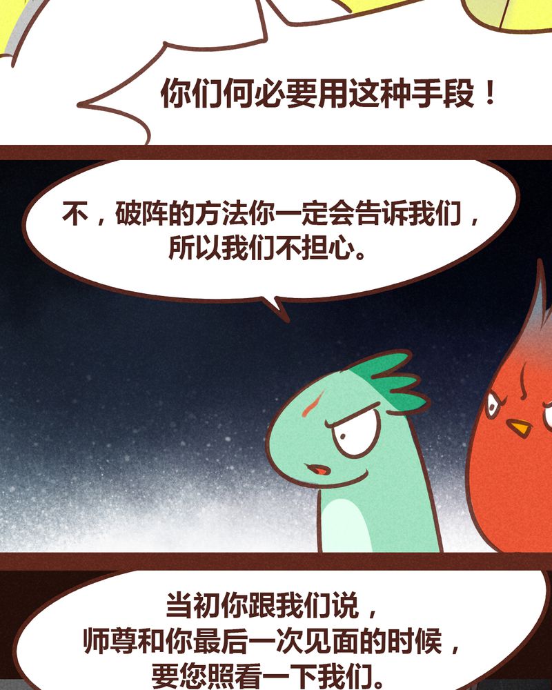 《神兽退散》第74章 第32页