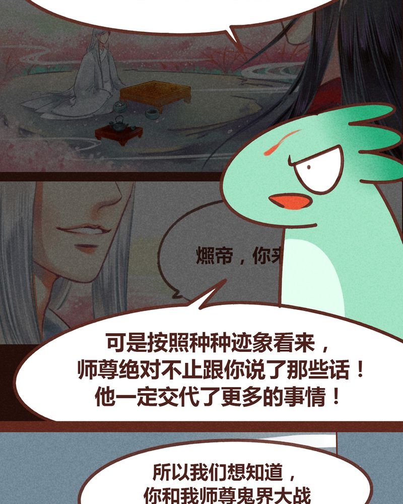 《神兽退散》第74章 第33页