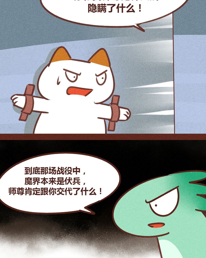 《神兽退散》第74章 第34页